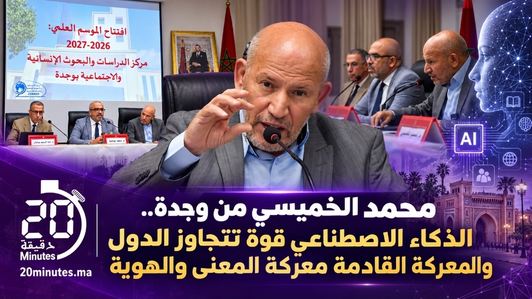 محمد الخمسي من وجدة.. الذكاء الاصطناعي قوة تتجاوز الدول والمعركة القادمة هي معركة المعنى والهوية